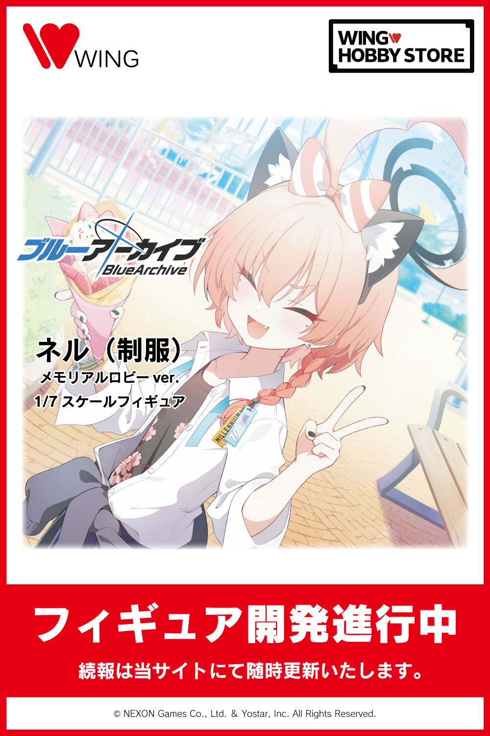 ネル（制服） メモリアルロビーver.