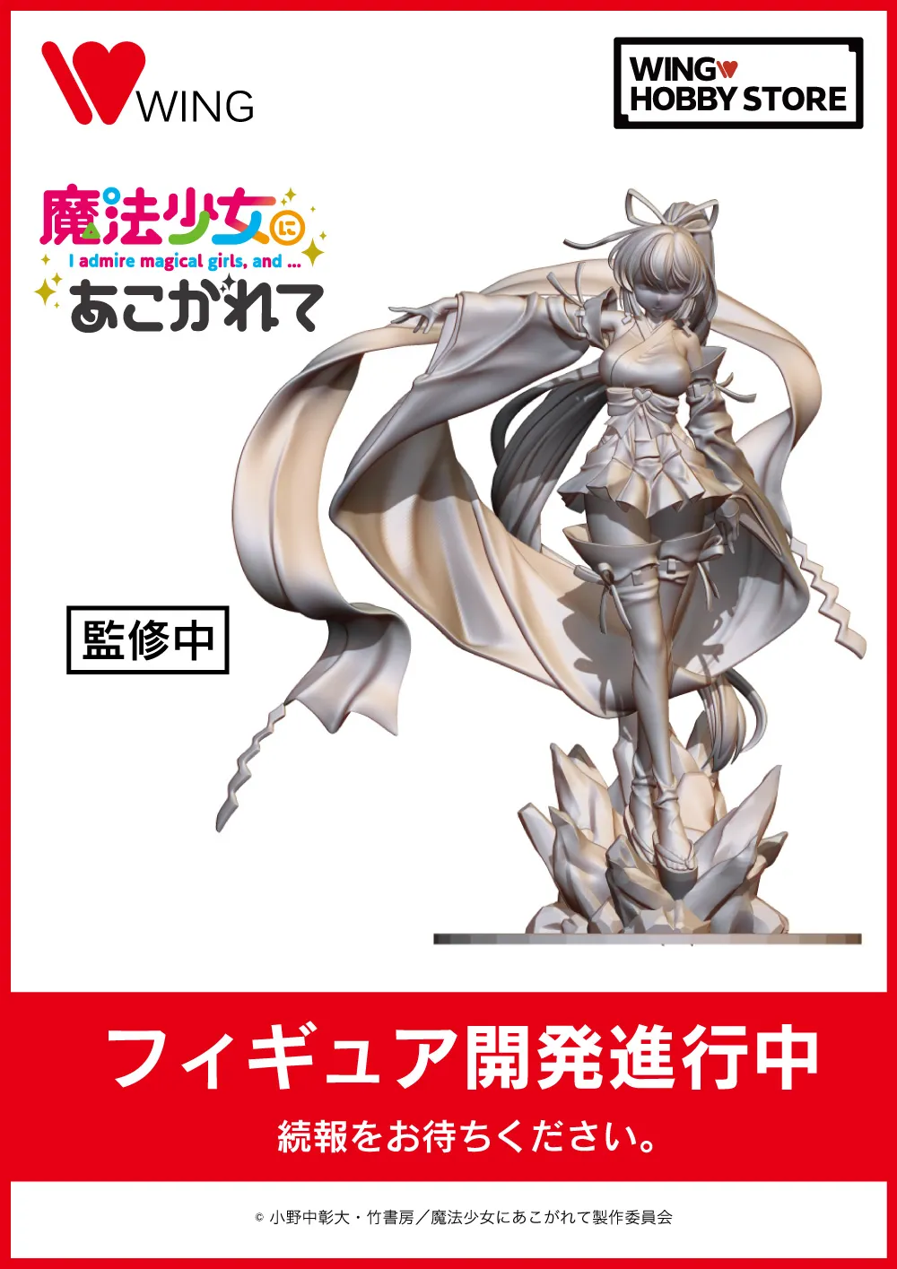 マジアアズール 薄氷巫女